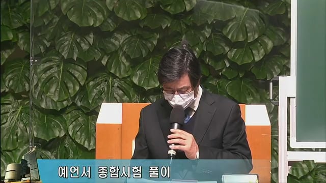 2021. 01. 27 (예언서 종합시험 및 애가) 수요 성서 트리니티