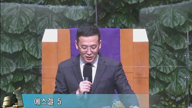 2021. 03. 03 (에스겔5) 수요 성서 트리니티